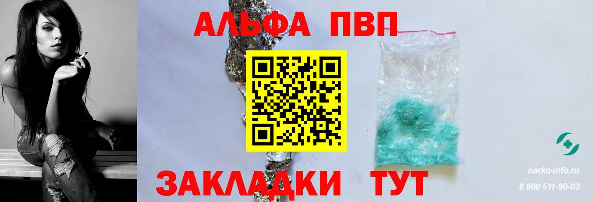 Alpha PVP Crystall  А ПВП СК  Вход с VPN  Учалы  A PVP VHQ 