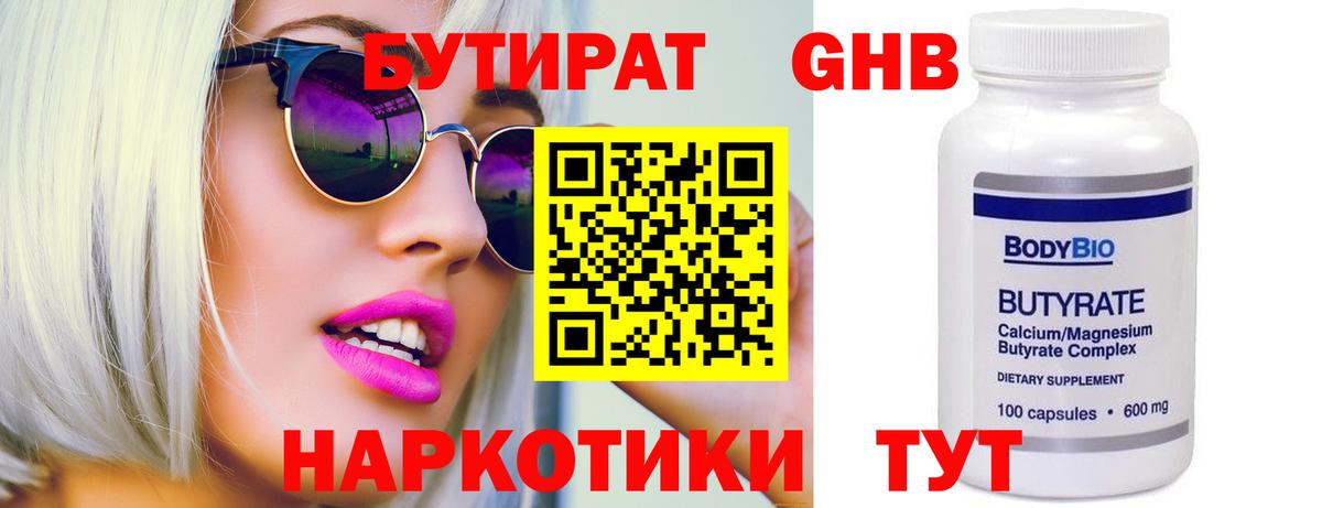 БУТИРАТ буратино  Вход с VPN  Учалы 