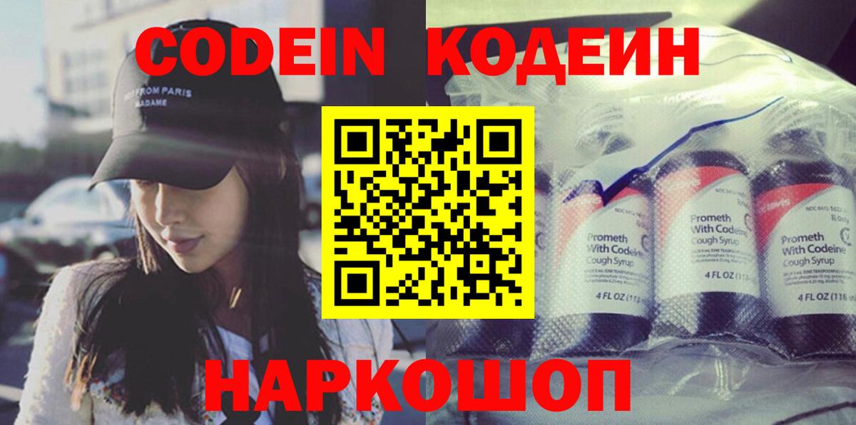 Кодеин напиток Lean (лин) Учалы