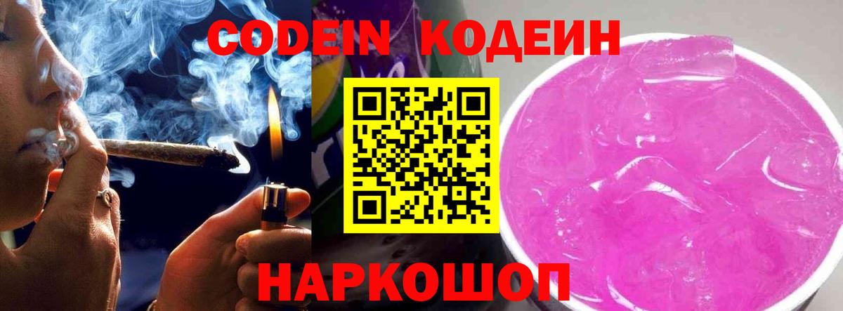 продажа наркотиков  Кодеин напиток Lean (лин)  Вход с VPN  Учалы  Кодеин напиток Lean (лин) 