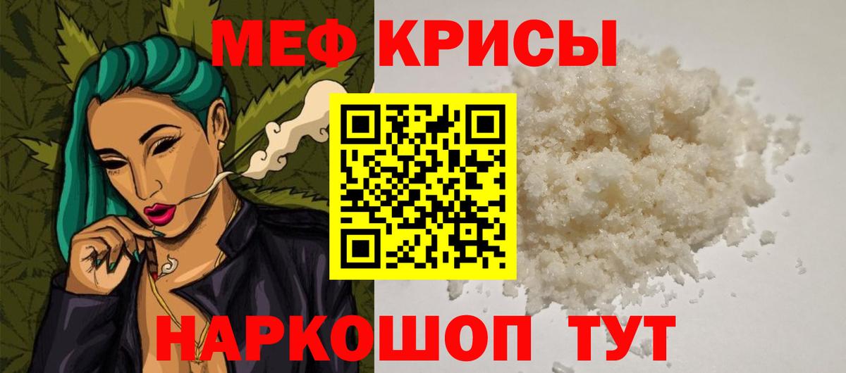 Меф мяу мяу мука Учалы