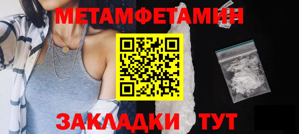 Первитин Methamphetamine Учалы