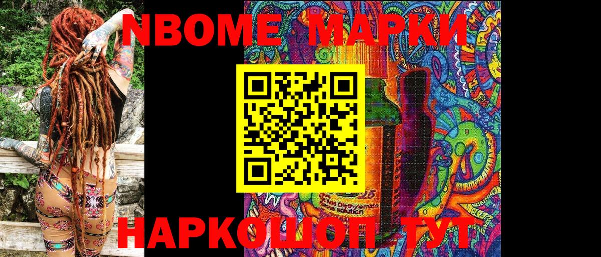 Наркотические марки 1500мкг Учалы